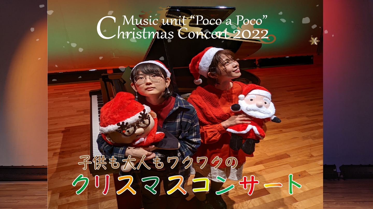 | Music unit “Poco a Poco” Christmas Concert 2022